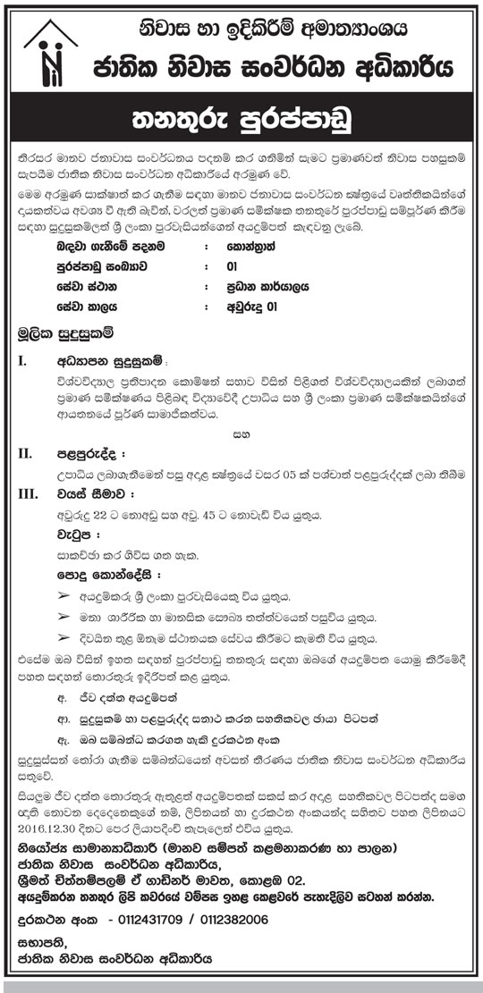 Chartered Quantity Surveyor - National Housing Development Authority	